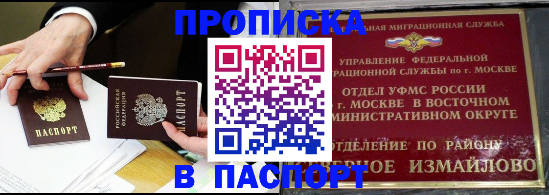 прописка 2025 в Фурманове