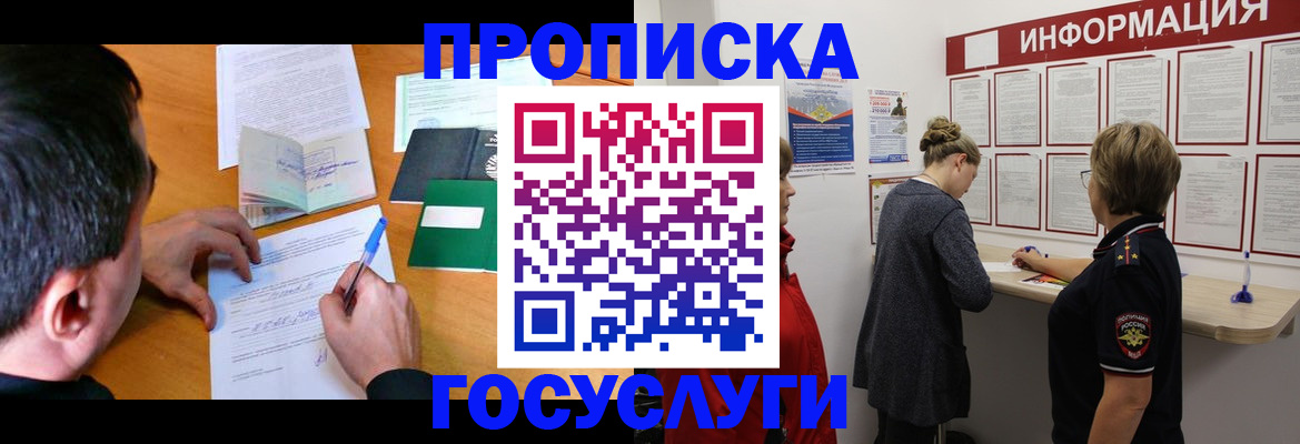 прописка гарантия в Фурманове
