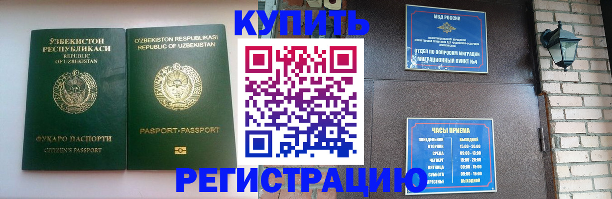 временная регистрация в Фурманове