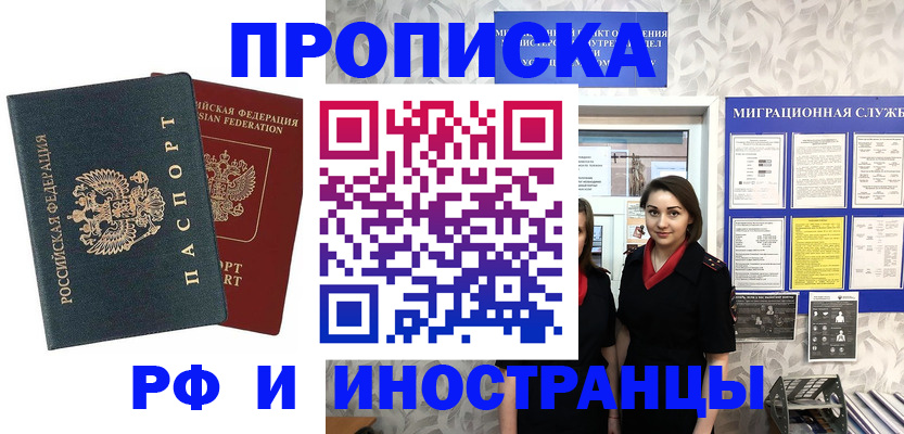 прописка регистрация в Фурманове