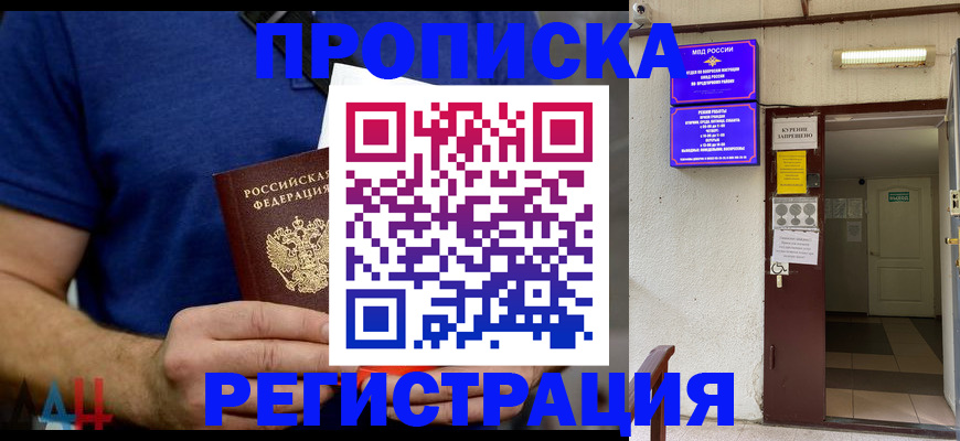 прописка поиск в Фурманове
