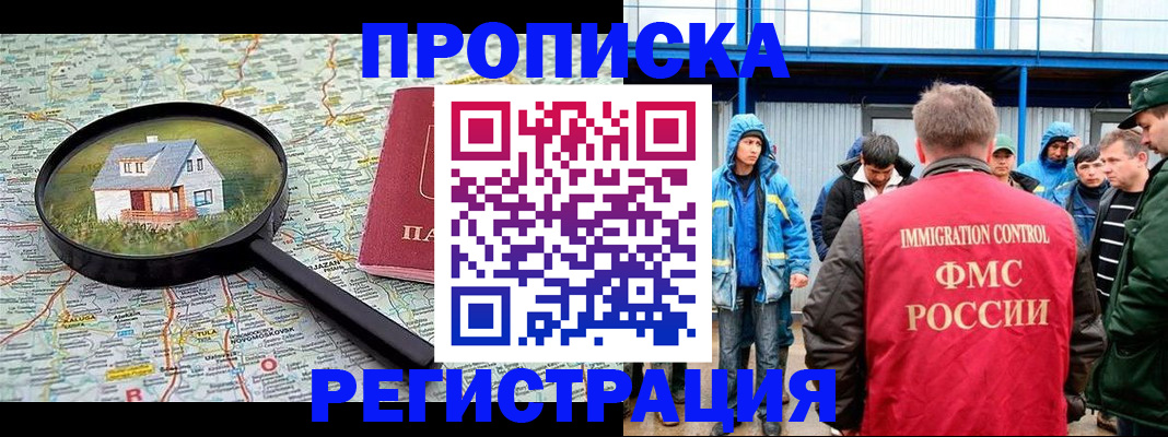 прописка в квартире в Фурманове